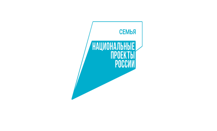 Национальный проект «Семья».